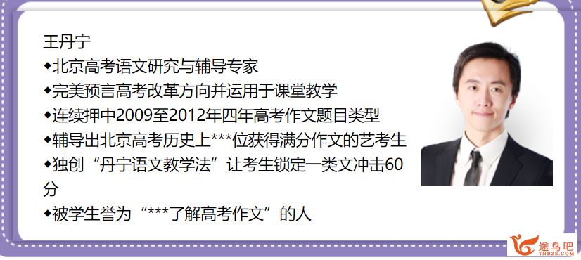 精华网校 王丹宁 丹宁妙语——丹宁一出,作文一绝0讲带