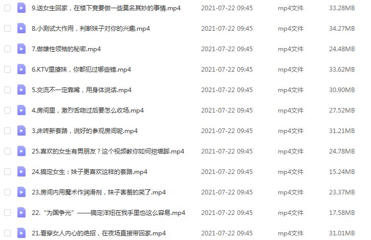 把妹达人浪迹恋爱秘籍教学视频,721M百度网盘资源打包下载