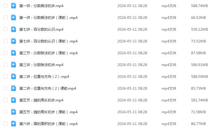 2024作业帮何翠叶小学6年级数学教程