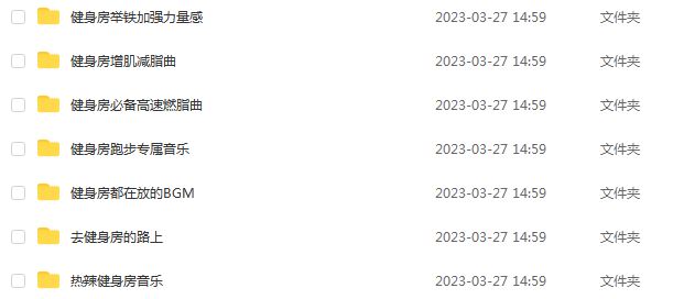 健身房音乐合集健身运动英文音乐mp3打包下载