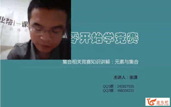 作业帮一课高中数学联赛系列课 张潇 院长百度云下载