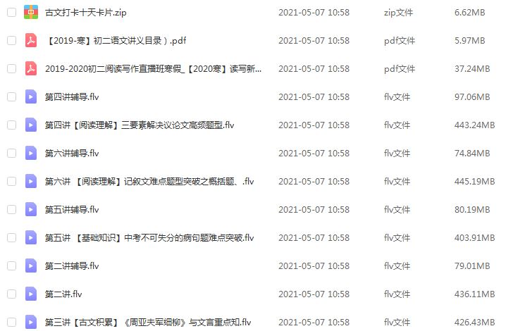 【初二】2020学而思寒假班,11.42G课程百度网盘打包下载,初二 语文/数学/英语/物理等教学