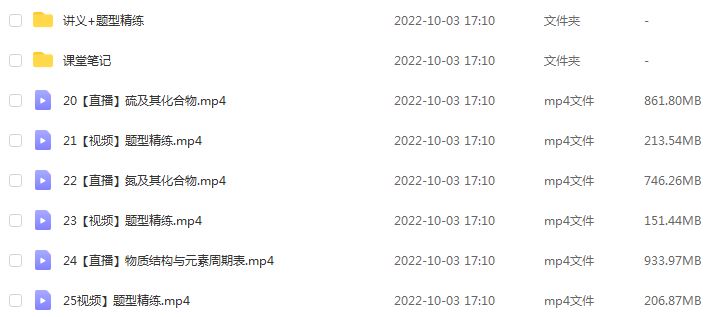 作业帮2023林森高三化学a+全年班-视频教程+课堂笔记（暑/秋/寒/春班）