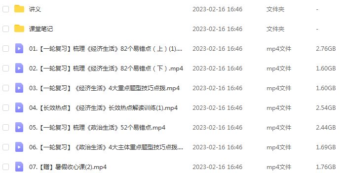 22年高考政治网课教程作业帮2022周峤矞高三政治复习视频教程+讲义（暑假班+秋季班）
