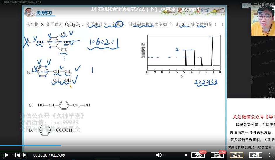 作业帮高中化学教程22年林森高二化学视频教程+课堂笔记