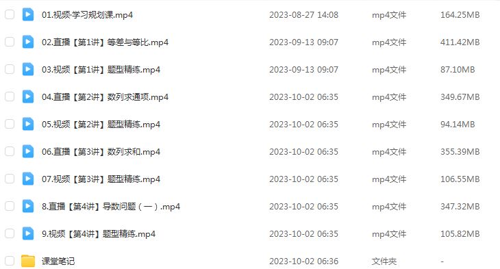 作业帮2024谢天洲高三数学a+秋季班24年高考数学一轮复习教程+课程笔记