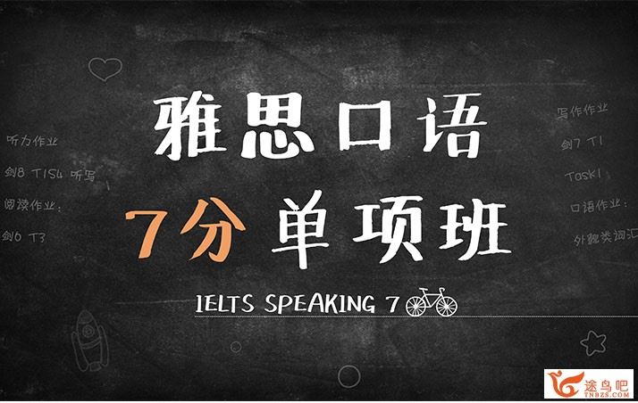 新东方雅思口语课程 讲师：王盈盈 视频+讲义 百度云下载
