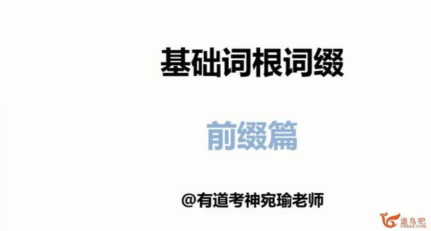 2022年12月有道英语四级小白班 22G课程合集百度网盘下载