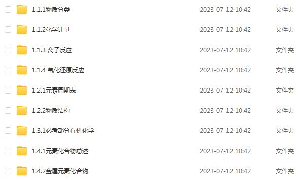 高东辉化学网课2024高东辉高三化学教程24年高考化学一轮复习（暑假班+秋季班+知识视频）