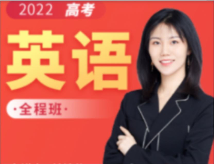 高中英语网课学习资料下载2023付炫屿高三英语视频教程