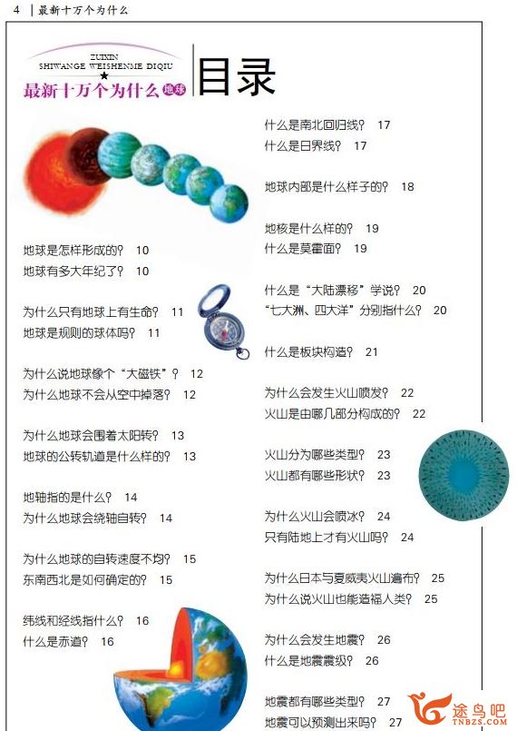 少儿益智科普读本《最新十万个为什么》丛书 共8册 PDF格式 动物/植物/宇宙/地球/科技/