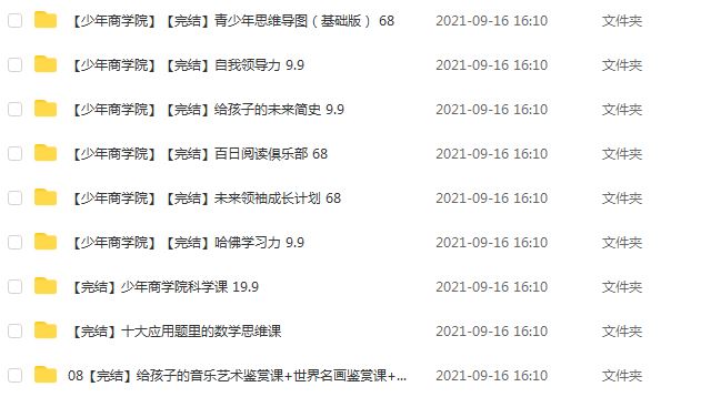【少年商学院】儿童少年教学打包资料，25.04G课程百度网盘打包下载，思维导学/音乐历史/商业成才等全方面教学培养