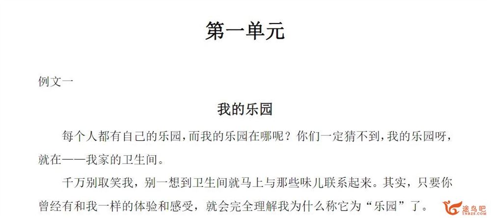 华语未来小学四年级校内同步作文全解上下册16讲完整版百度云下载