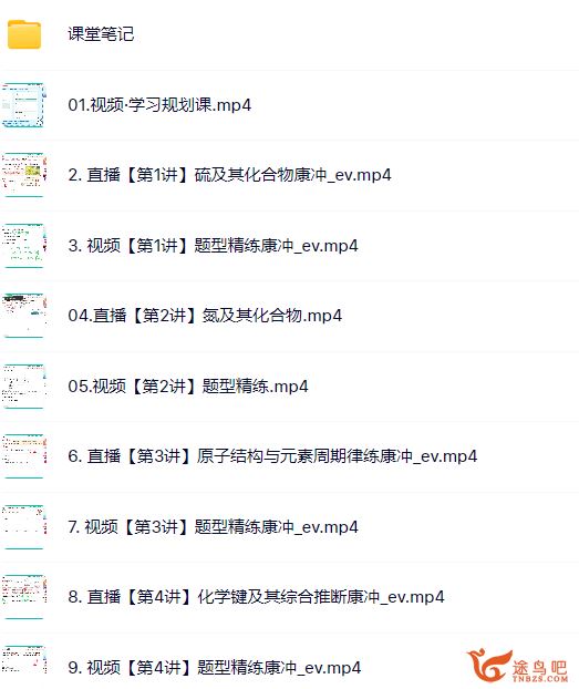 康冲2024年高考化学尖端班一轮秋季班更新17讲 康冲高考化学百度网盘下载