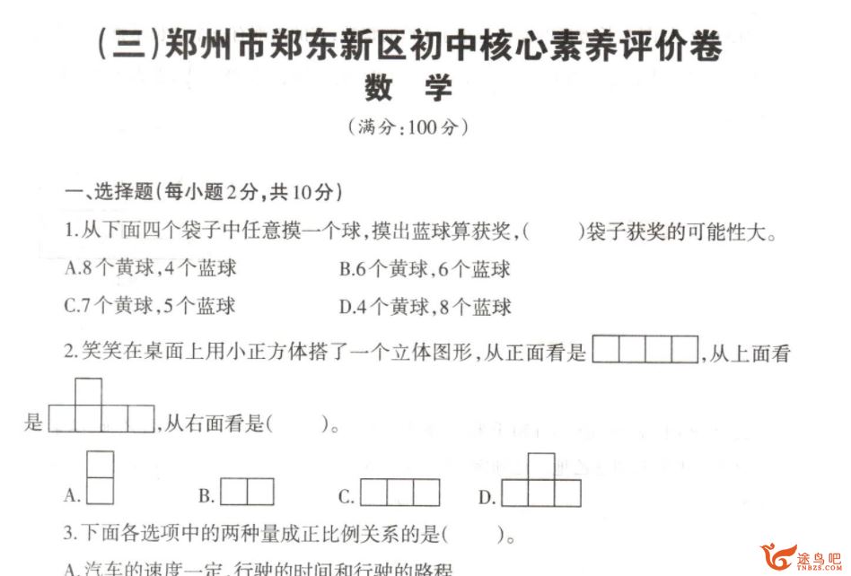 2023年河南郑州市各区小升初52套真题试卷 百度网盘下载