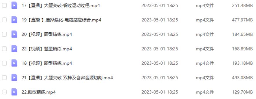 作业帮2023林婉晴高三物理a全年班-视频教程+课堂笔记+讲义+密训课程（暑/秋/寒/春班）