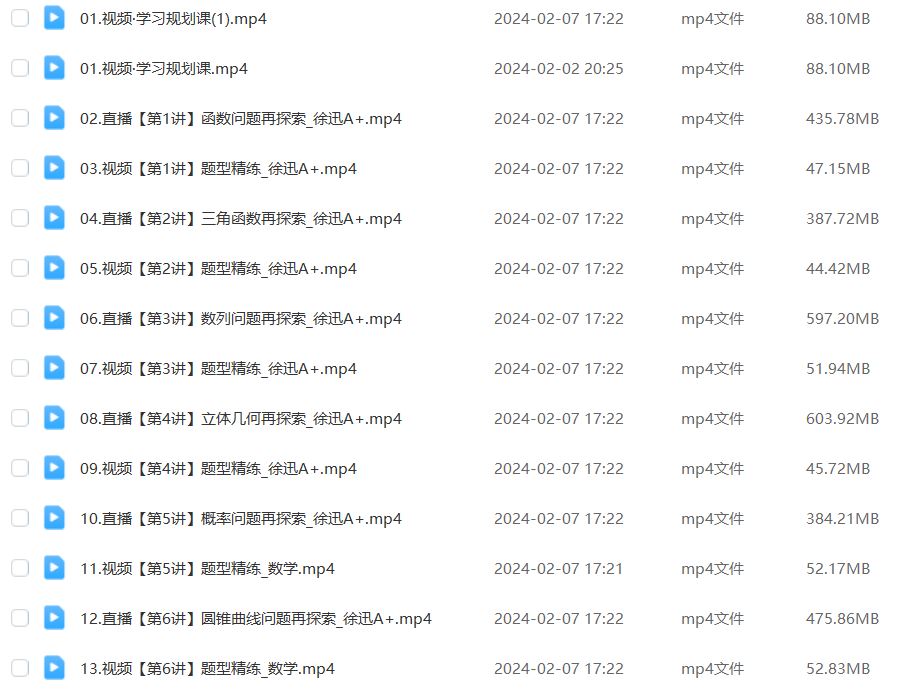 作业帮2024徐迅高三数学a+二三轮复习寒春班