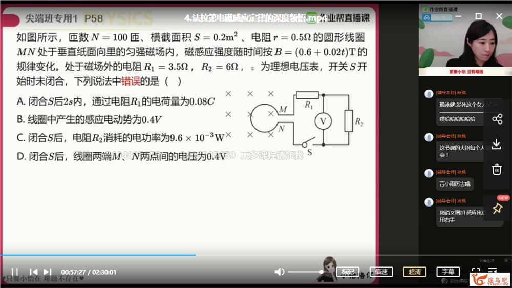 李婷怡 2021寒 高二物理寒假尖端班（7讲完结带讲义）百度