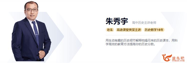 高途课堂2020高考历史 朱秀宇高考历史三轮复习点睛班决胜班