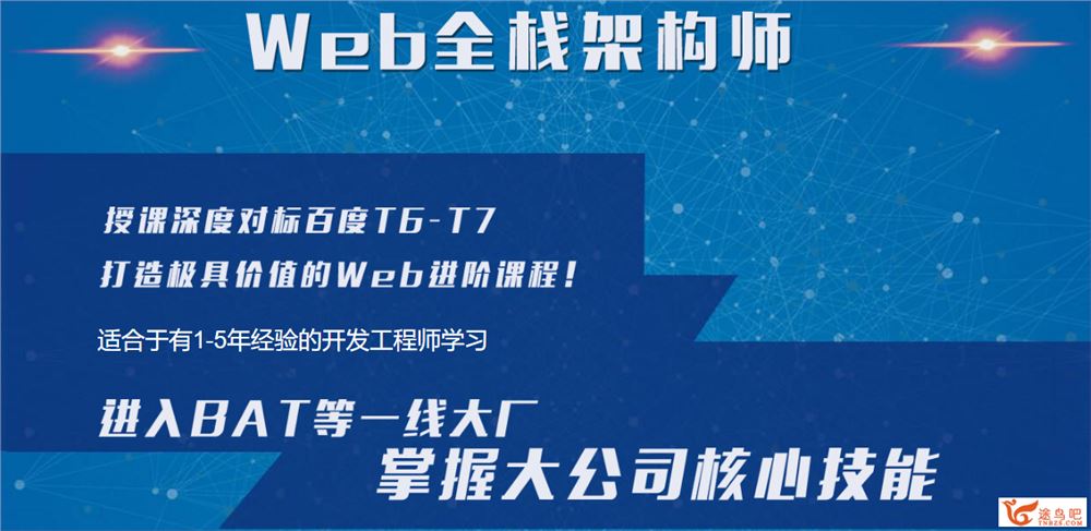 [开课吧]Web全栈工程师全套视频课程2019最新版 百度云盘