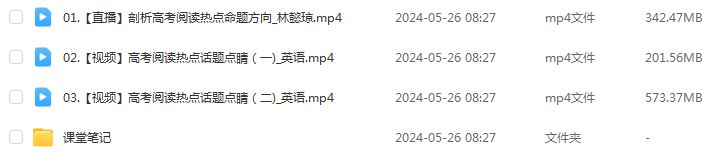 作业帮2024林懿琼高三英语密训班