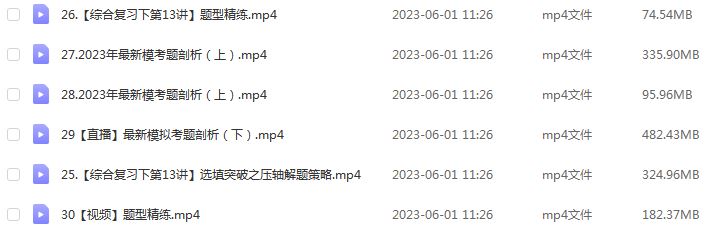 作业帮2023谭梦云高三数学a+寒春班23年高考数学二三轮复习视频教程+课堂笔记