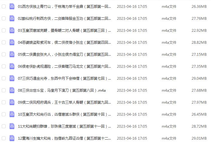 有声小说 雍正剑侠图百度网盘打包下载