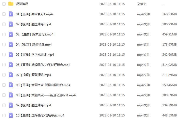 作业帮23年高中物理网课教程2023林婉晴高三物理a班高考二轮复习视频教程+课堂笔记寒假班