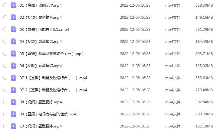 作业帮2023郑梦瑶高三物理a+秋季班视频教程+讲义-高考复习网课资源下载
