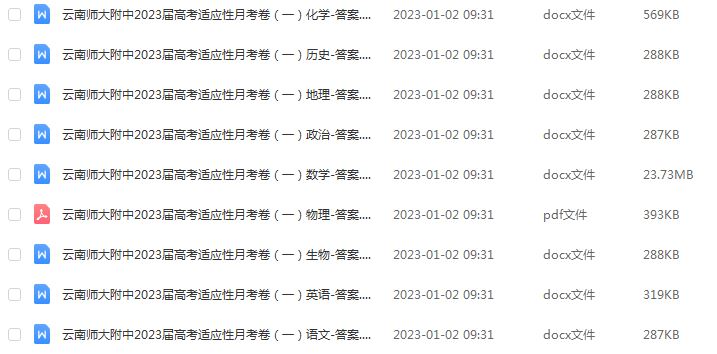 2023高考押题讲义电子版23年云南师范大学附属中学高考适应性月考卷