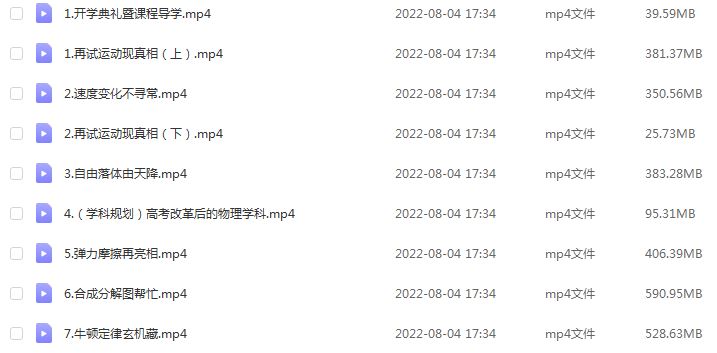 2023猿辅导李博高一物理视频教程暑假班