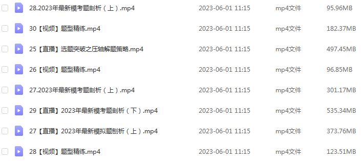 作业帮2023刘天麒高三数学a视频教程+课堂笔记高考数学二三轮复习春季班