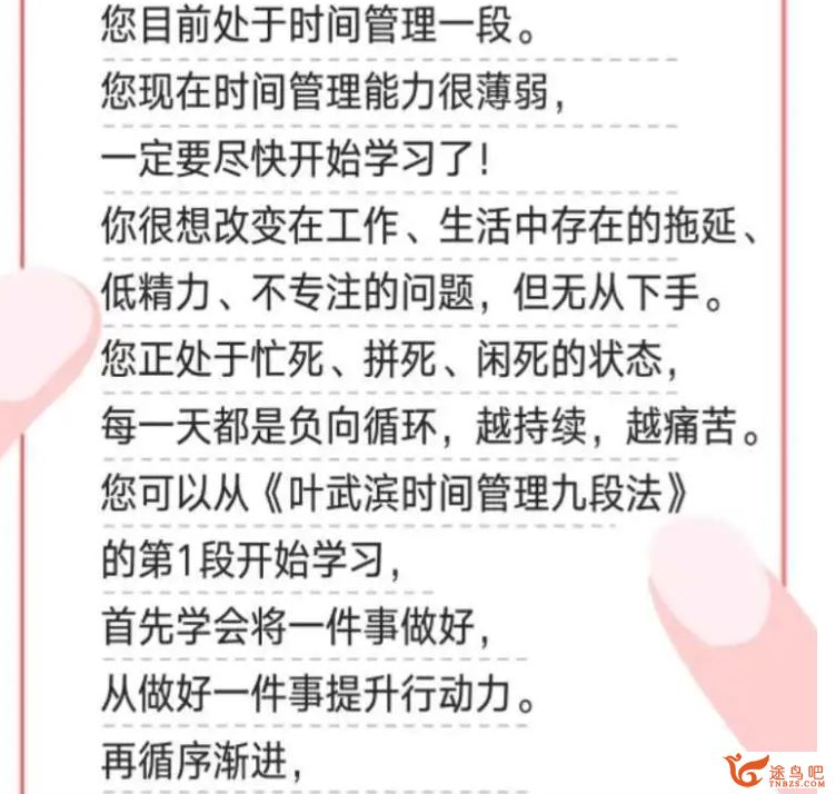 完结叶武滨时间管理九段百度云下载