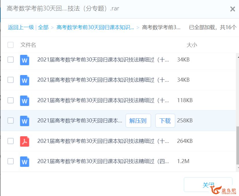 高考数学考前30天回归课本知识技法百度云下载