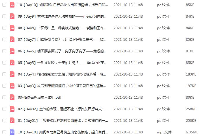 情绪自我治愈术丨驯服不听话的情绪怪兽,控制情绪的方法和技巧，百度网盘资源打包下载