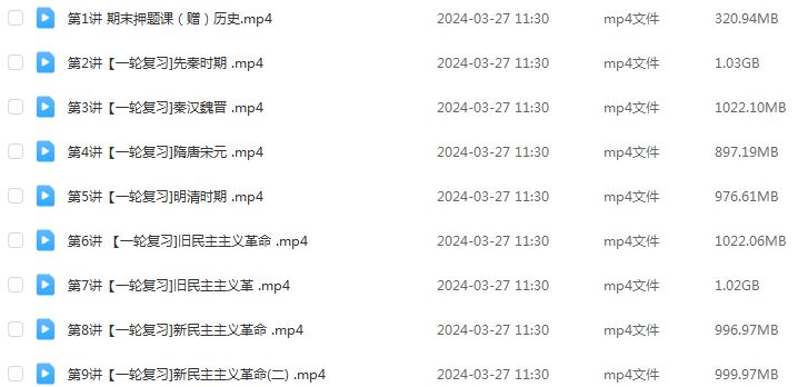 2024都运欢初三历史a+班网课寒春班