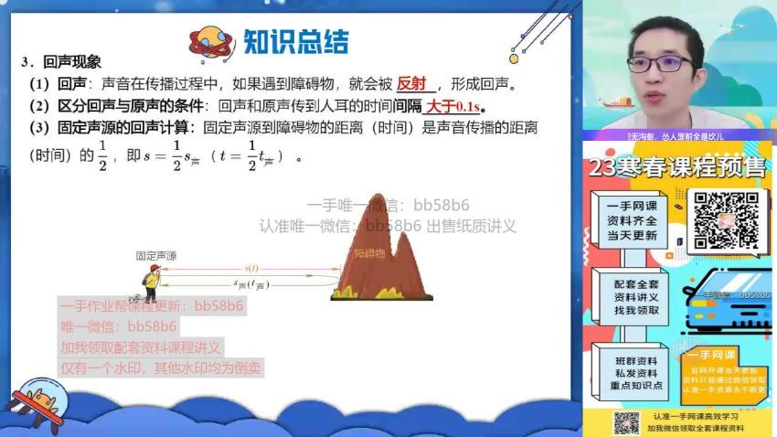 2023作业帮初二暑假物理谭清军暑假班 谭清军老师百度网盘下载