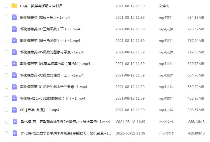 高中数学网课推荐2022年郭化楠高中数学一轮复习箐英班
