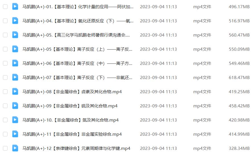 2024高三化学a+一轮复习暑秋班