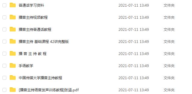 科学发声训练视频教程美声口才播音主持教学网课,38.35G百度网盘资源打包下载