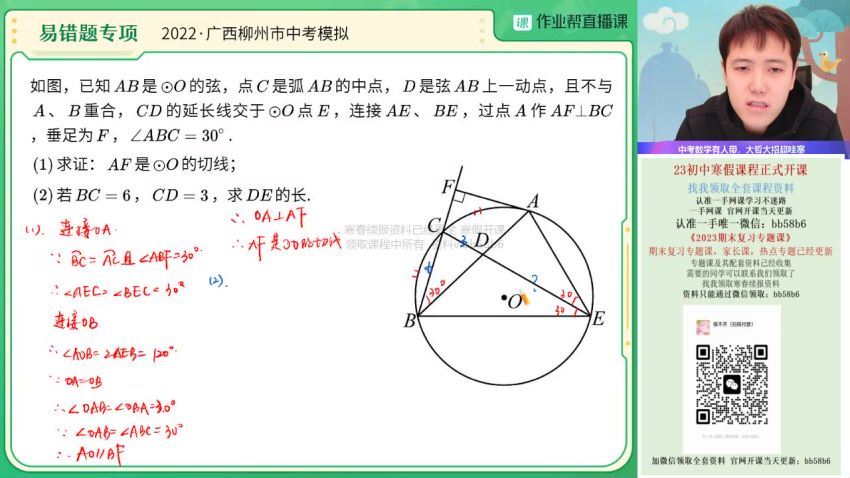 2023作业帮初三寒假数学张明哲冲顶寒假班 张明哲老师百度网盘下载