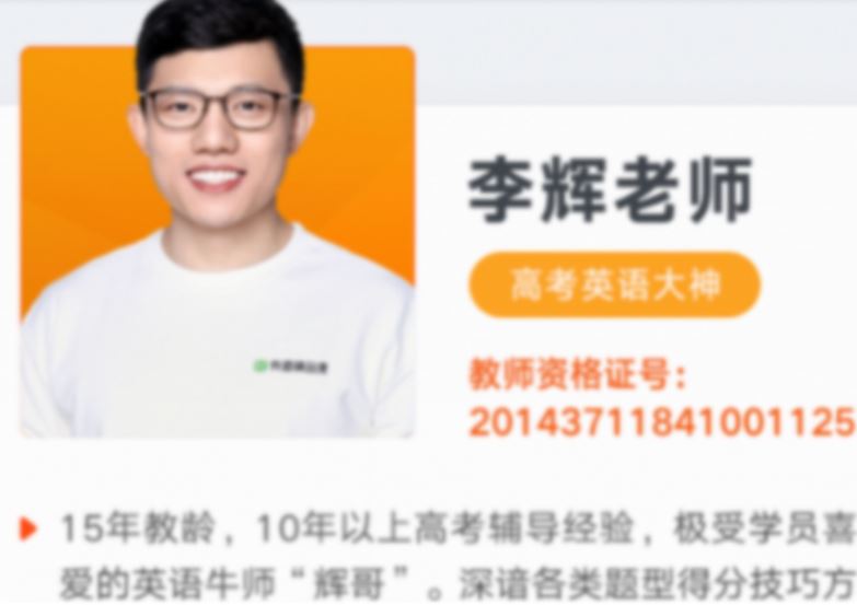 高中英语网课教程分享2022年李辉高中英语教学全年联报班