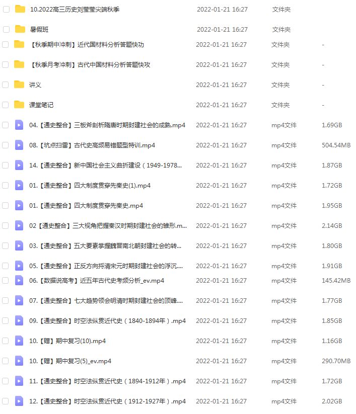 高中历史网课学习资料下载作业帮22年刘莹莹高三历史视频教程+讲义