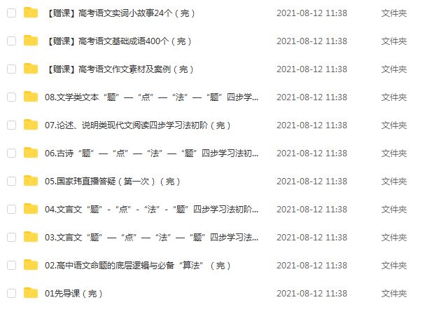 2022国家玮语文教程全年高考语文复习资料,17.08G百度网盘资源打包下载