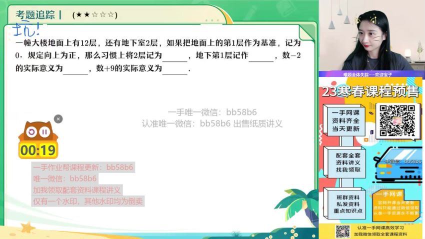 2023作业帮初一数学李爽尖端暑假班 李爽老师百度网盘下载