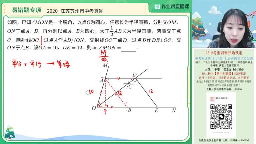 2023作业帮初三春季数学史茹怡尖端春季班 史茹怡老师百度网盘下载