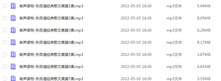 朱自清经典散文集有声读物mp3百度网盘资源打包下载