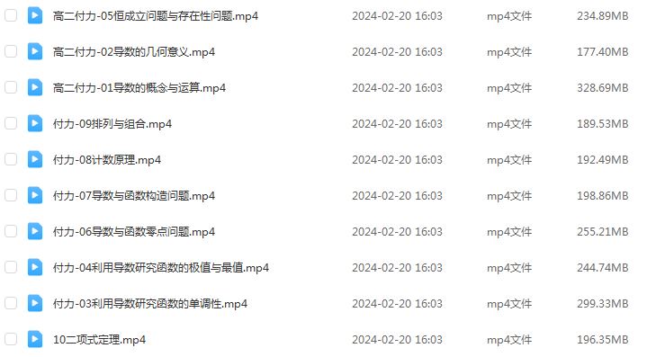 2024高二数学下学期寒春班网课教程