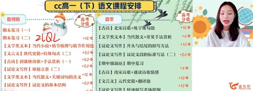 陈晨2023年春季 高一语文春季尖端班更新18讲 百度网盘分享