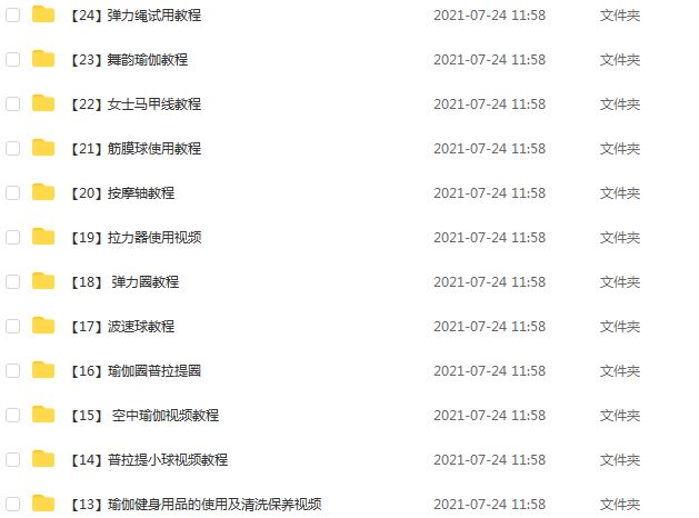 瑜伽/健身视频教程,10.84G百度网盘资源打包下载,教你怎样塑造健康体魄和完美身材
